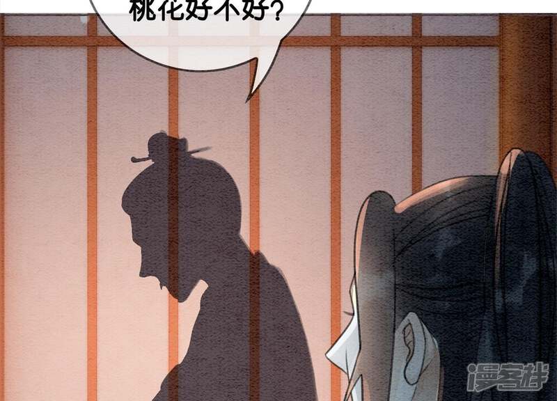 《朝堂有妖气》第21话 妖界陈世美 第99页