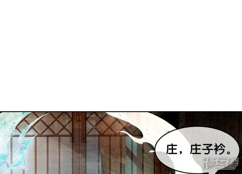 《朝堂有妖气》第22话 陈苗的夫人 第109页