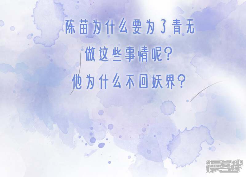 《朝堂有妖气》第22话 陈苗的夫人 第135页