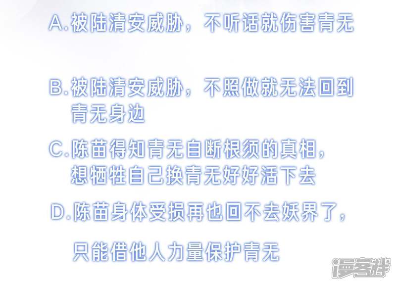 《朝堂有妖气》第22话 陈苗的夫人 第136页