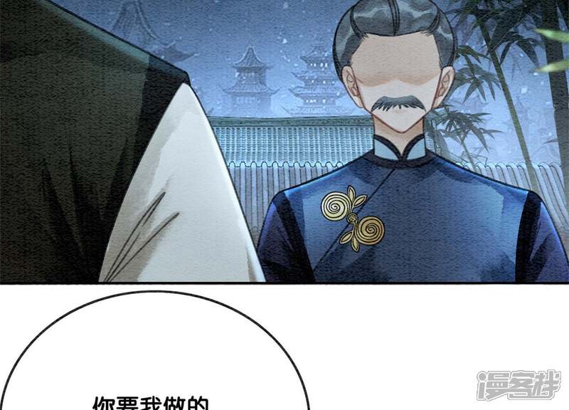 《朝堂有妖气》第22话 陈苗的夫人 第21页