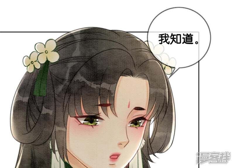《朝堂有妖气》第22话 陈苗的夫人 第34页