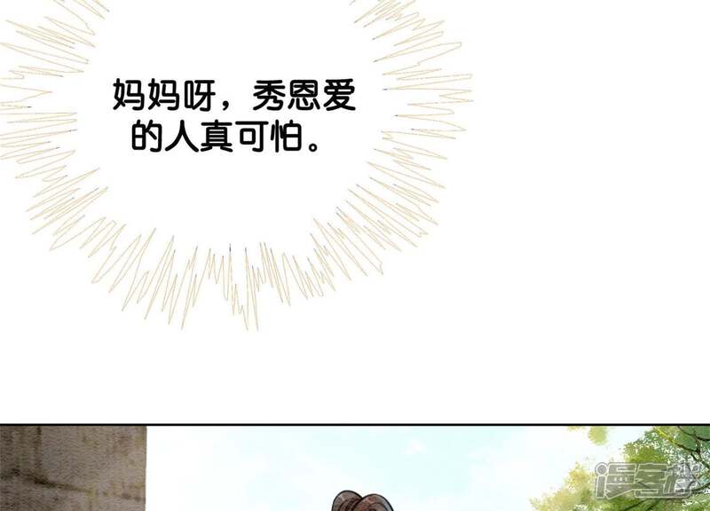 《朝堂有妖气》第22话 陈苗的夫人 第46页