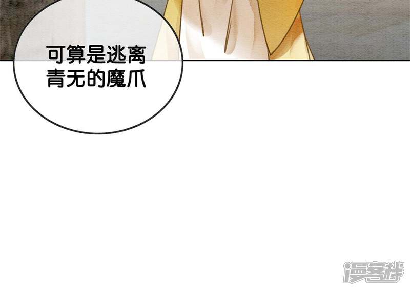 《朝堂有妖气》第22话 陈苗的夫人 第48页