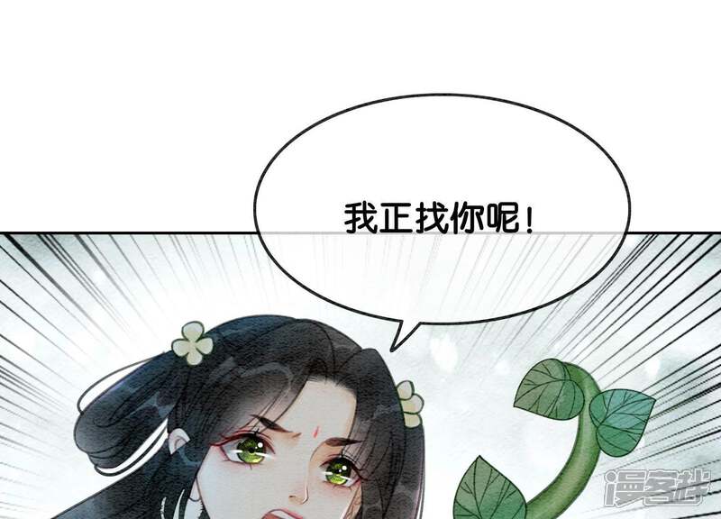 《朝堂有妖气》第22话 陈苗的夫人 第4页