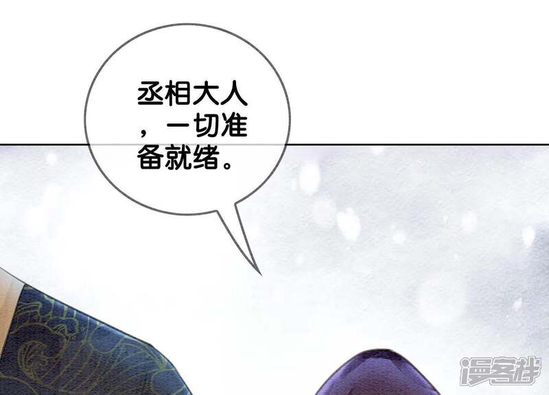 《朝堂有妖气》第22话 陈苗的夫人 第6页