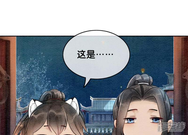 《朝堂有妖气》第22话 陈苗的夫人 第78页