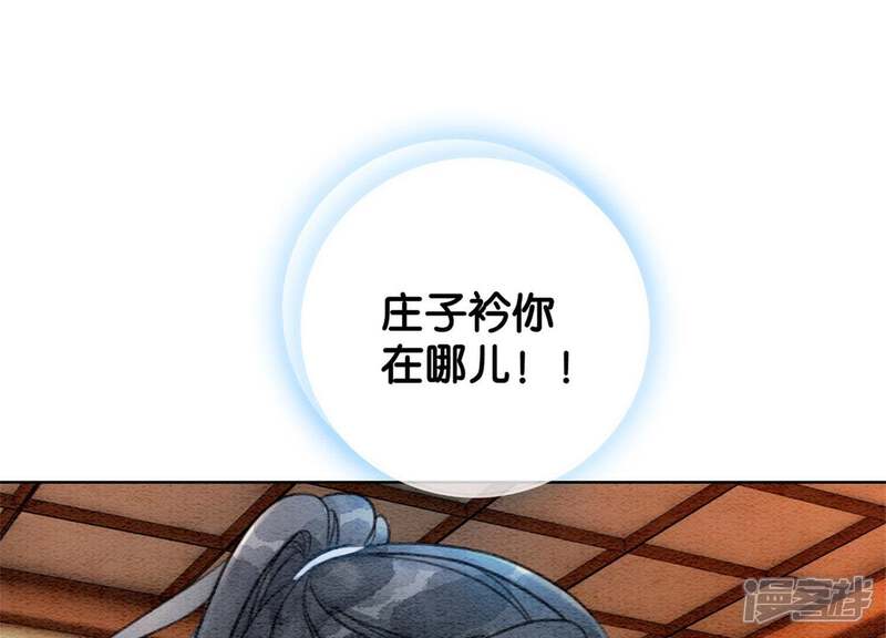 《朝堂有妖气》第22话 陈苗的夫人 第98页