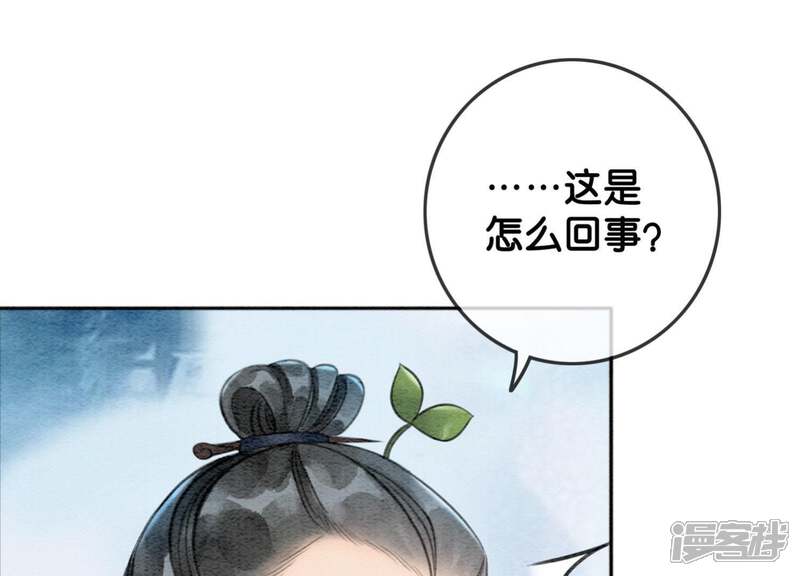 《朝堂有妖气》第23话 碰不得的玉牌 第109页