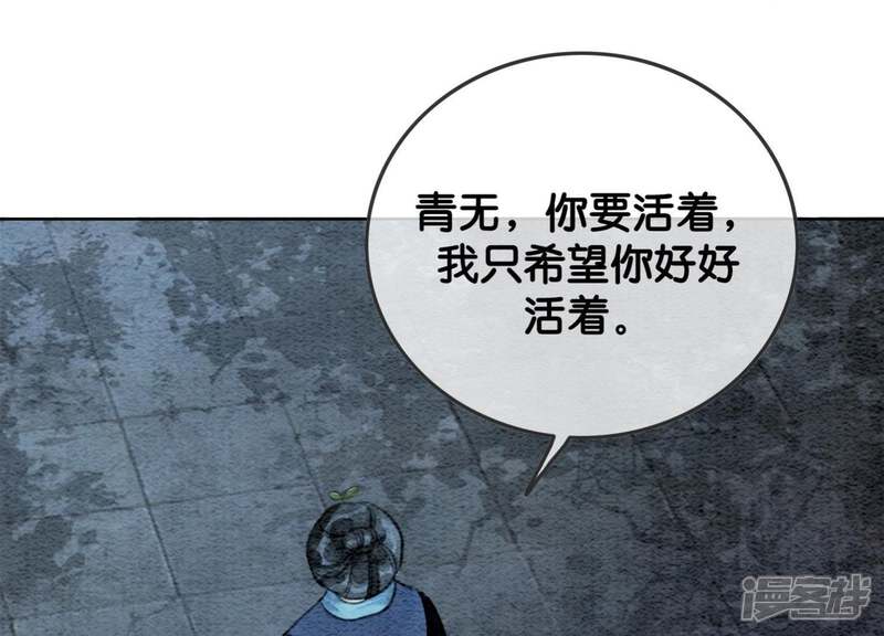 《朝堂有妖气》第23话 碰不得的玉牌 第10页