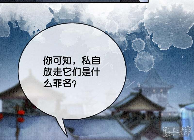 《朝堂有妖气》第23话 碰不得的玉牌 第111页