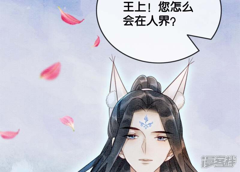 《朝堂有妖气》第23话 碰不得的玉牌 第114页