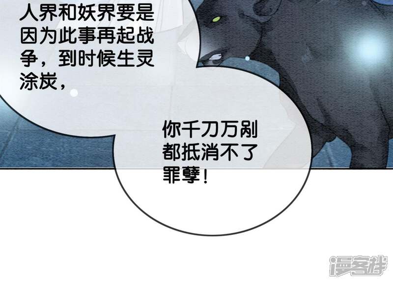 《朝堂有妖气》第23话 碰不得的玉牌 第119页