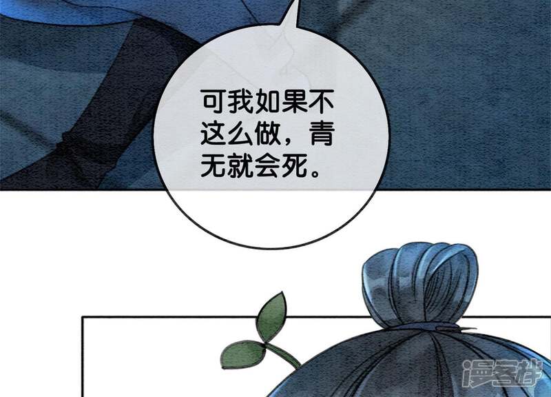 《朝堂有妖气》第23话 碰不得的玉牌 第124页