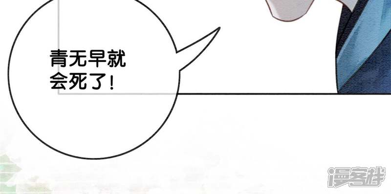 《朝堂有妖气》第23话 碰不得的玉牌 第126页