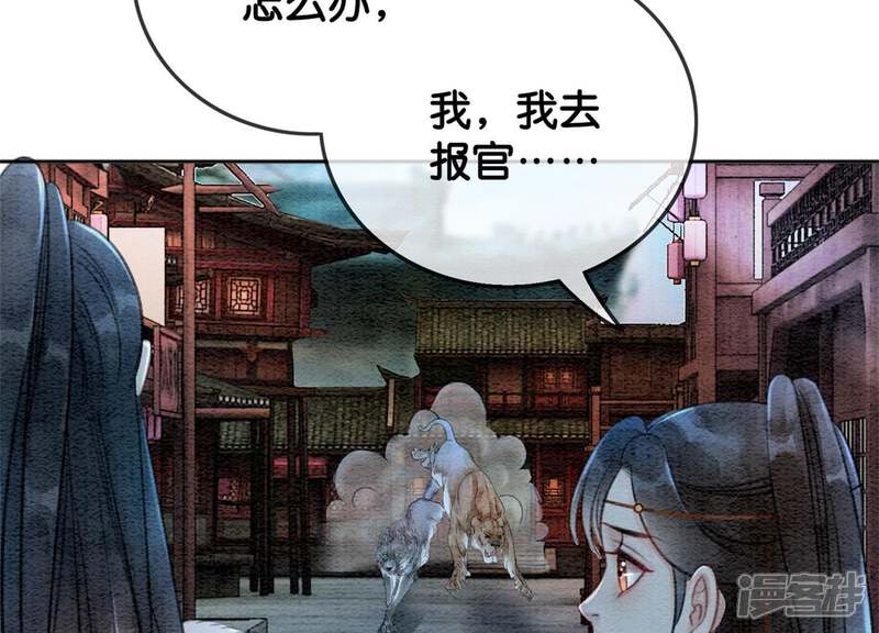 《朝堂有妖气》第23话 碰不得的玉牌 第19页