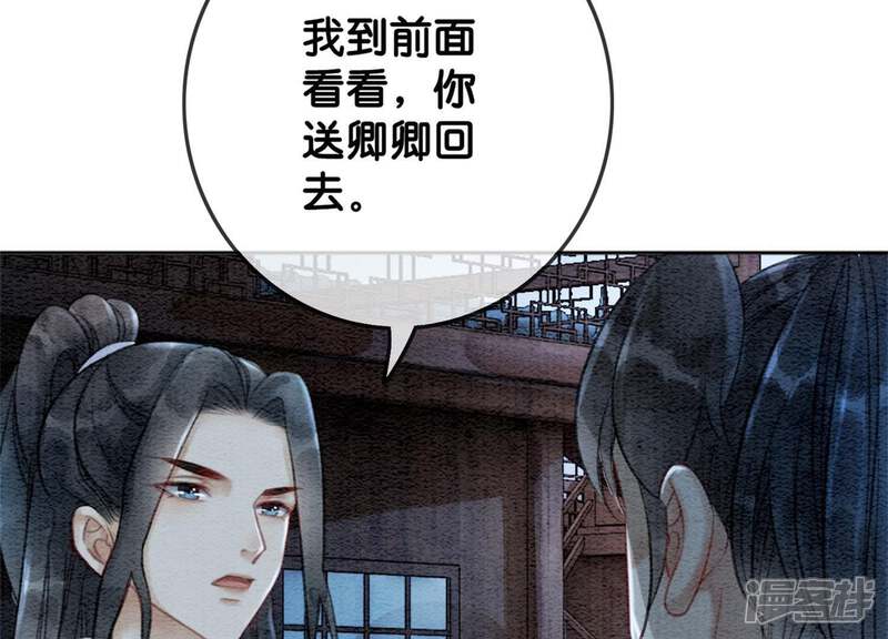 《朝堂有妖气》第23话 碰不得的玉牌 第23页
