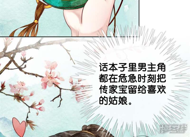 《朝堂有妖气》第23话 碰不得的玉牌 第30页