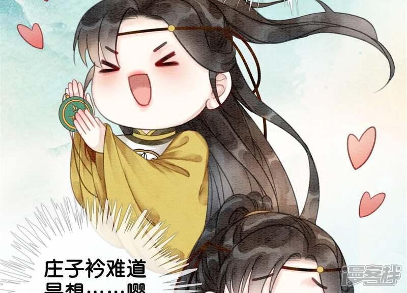 《朝堂有妖气》第23话 碰不得的玉牌 第31页