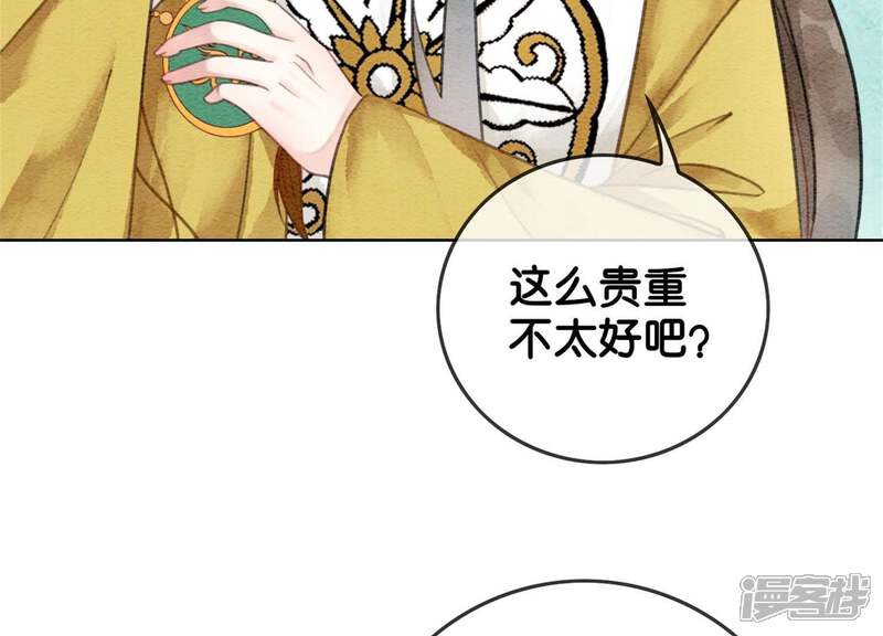 《朝堂有妖气》第23话 碰不得的玉牌 第34页