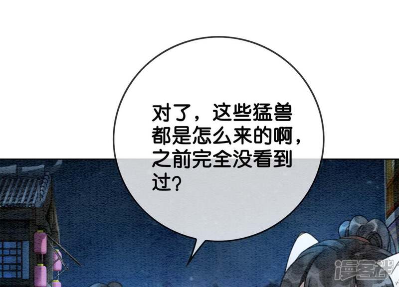 《朝堂有妖气》第23话 碰不得的玉牌 第43页