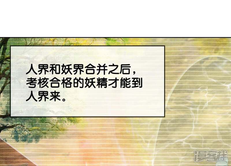 《朝堂有妖气》第23话 碰不得的玉牌 第47页