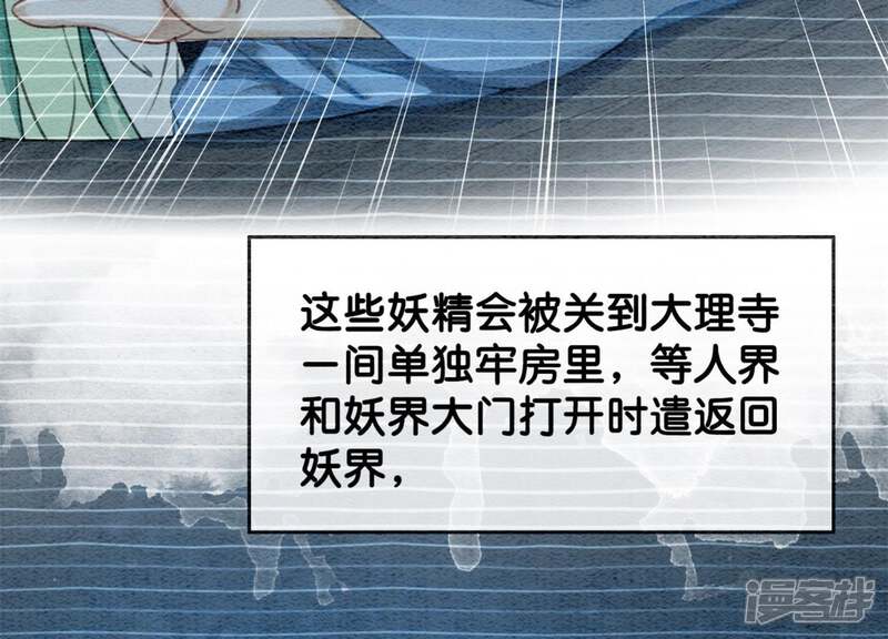 《朝堂有妖气》第23话 碰不得的玉牌 第54页