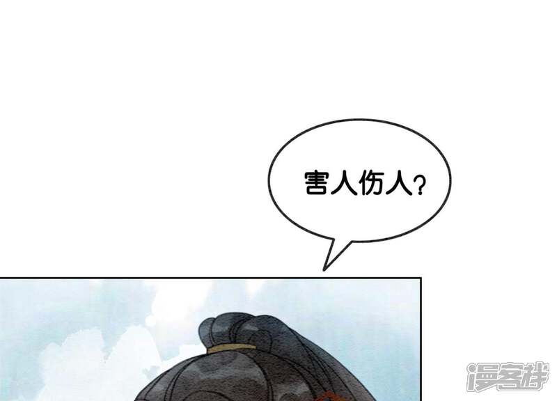 《朝堂有妖气》第23话 碰不得的玉牌 第59页