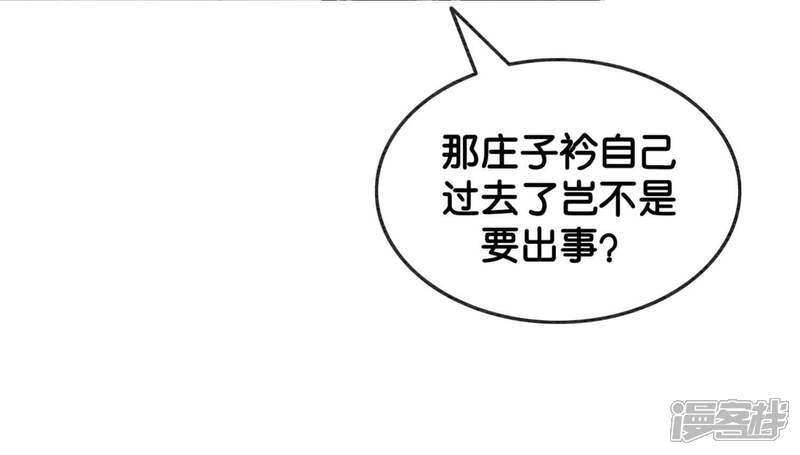 《朝堂有妖气》第23话 碰不得的玉牌 第61页