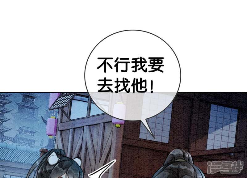 《朝堂有妖气》第23话 碰不得的玉牌 第62页