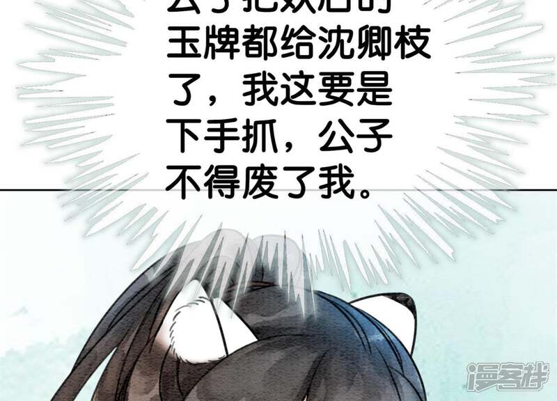 《朝堂有妖气》第23话 碰不得的玉牌 第68页