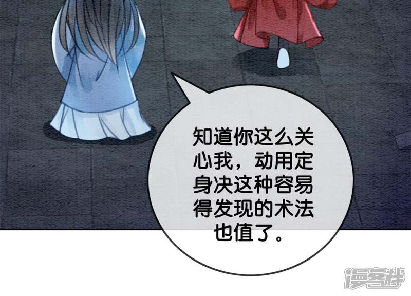 《朝堂有妖气》第23话 碰不得的玉牌 第88页