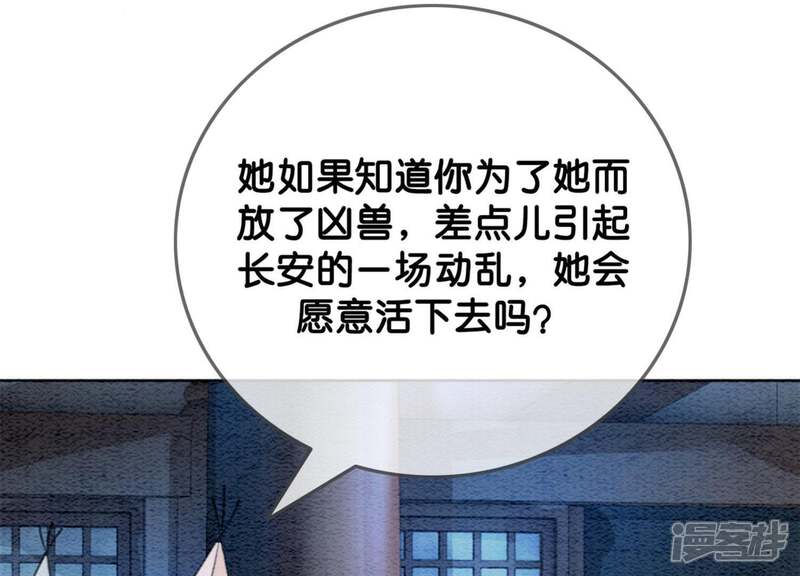 《朝堂有妖气》第24话 心口的灵珠 第103页