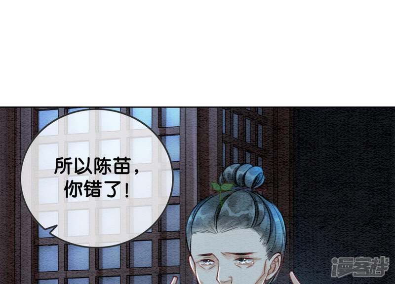 《朝堂有妖气》第24话 心口的灵珠 第108页