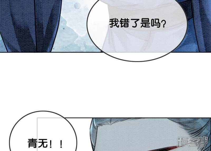 《朝堂有妖气》第24话 心口的灵珠 第115页