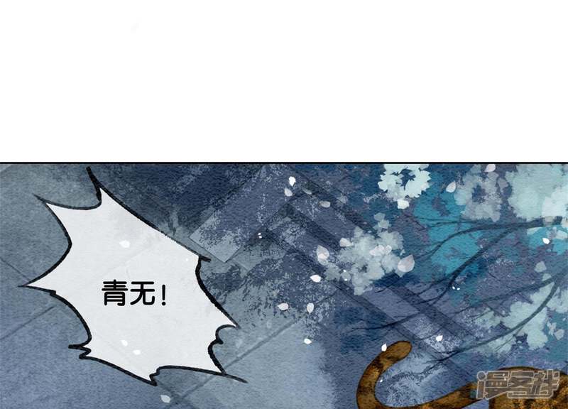 《朝堂有妖气》第24话 心口的灵珠 第119页