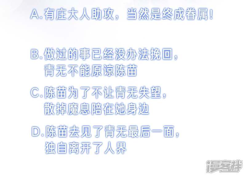 《朝堂有妖气》第24话 心口的灵珠 第124页