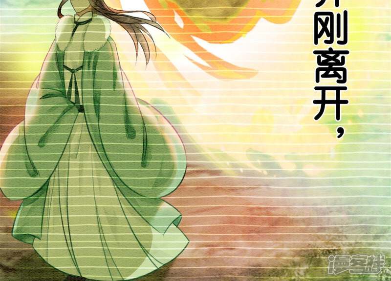 《朝堂有妖气》第24话 心口的灵珠 第16页