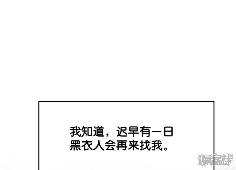 《朝堂有妖气》第24话 心口的灵珠 第77页
