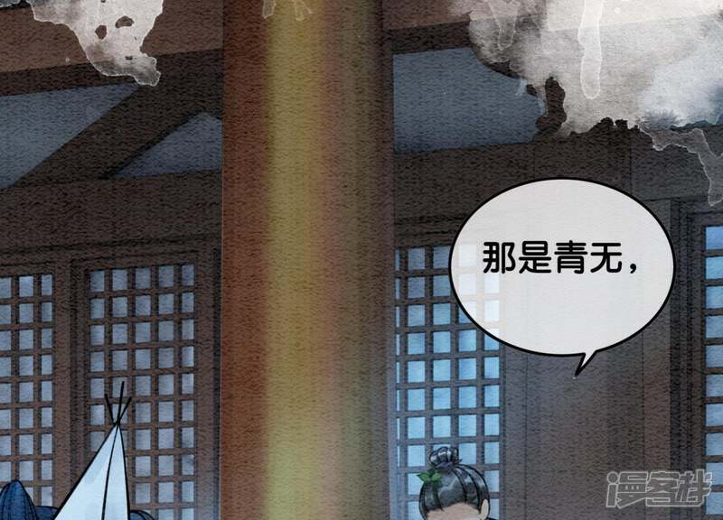 《朝堂有妖气》第24话 心口的灵珠 第87页