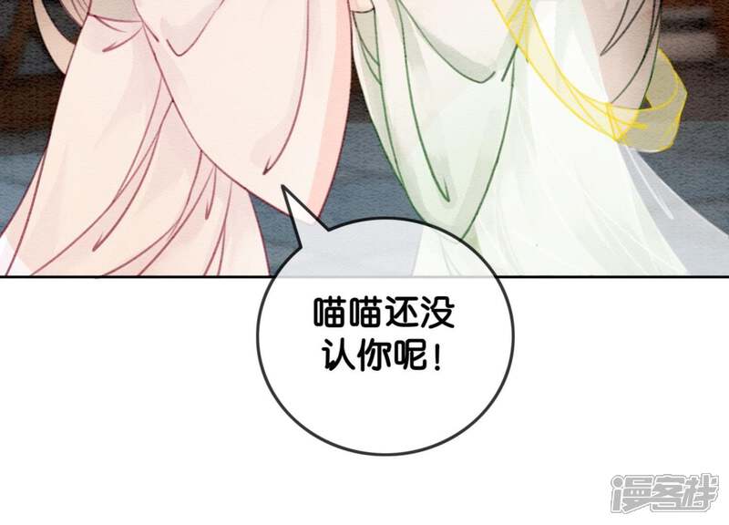 《朝堂有妖气》第25话 永远在一起 第118页