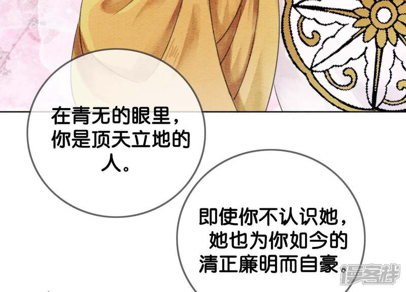 《朝堂有妖气》第25话 永远在一起 第8页
