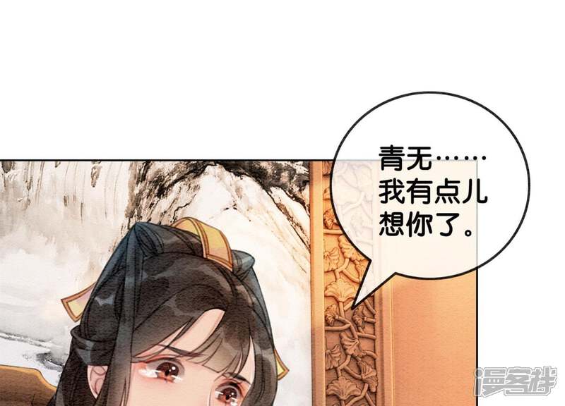 《朝堂有妖气》第26话 为什么躲我 第102页