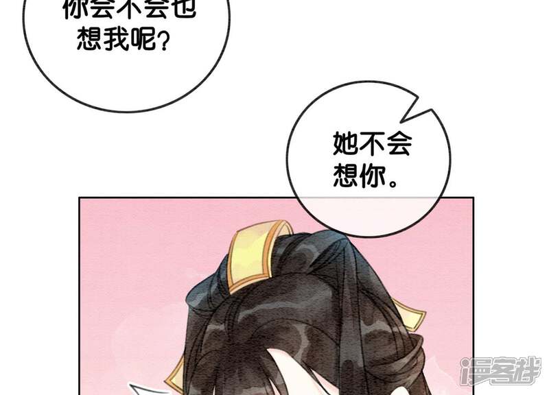 《朝堂有妖气》第26话 为什么躲我 第104页