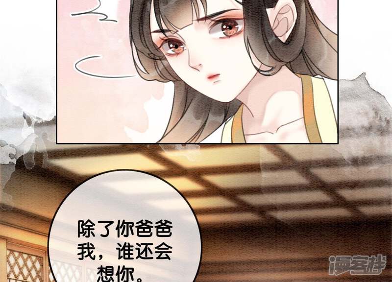 《朝堂有妖气》第26话 为什么躲我 第105页