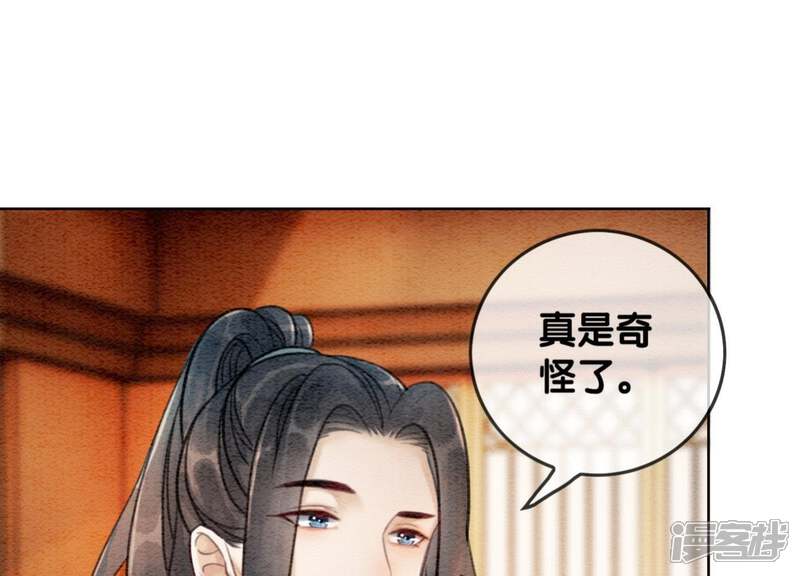 《朝堂有妖气》第26话 为什么躲我 第113页