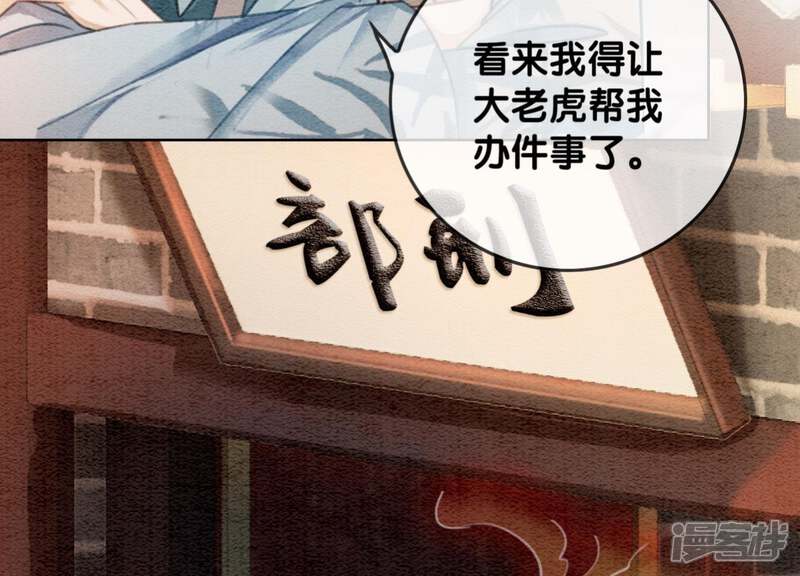 《朝堂有妖气》第26话 为什么躲我 第115页