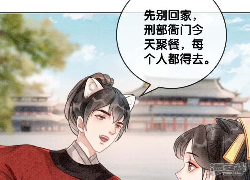 《朝堂有妖气》第26话 为什么躲我 第120页