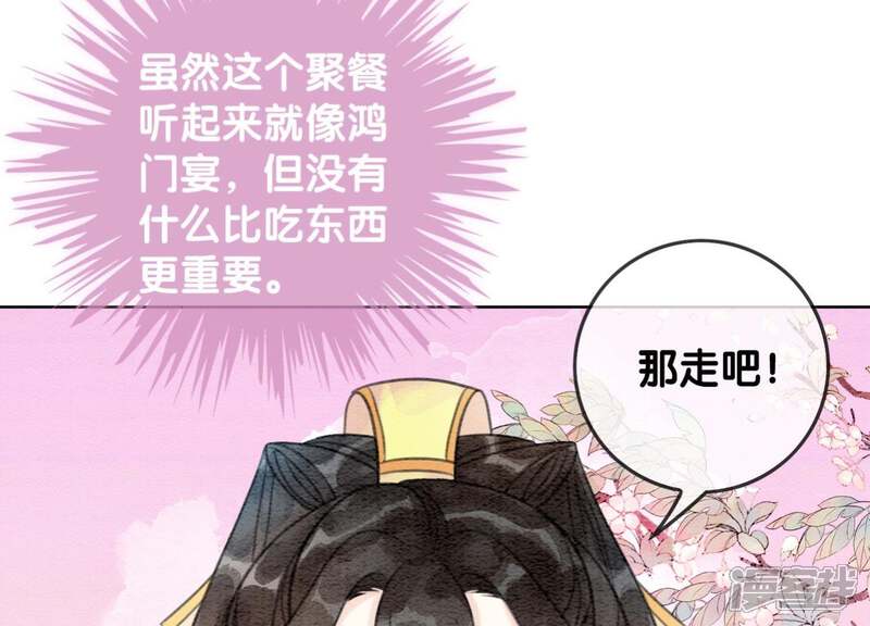 《朝堂有妖气》第26话 为什么躲我 第122页
