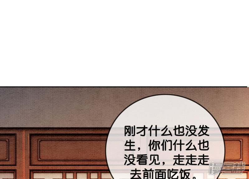 《朝堂有妖气》第26话 为什么躲我 第137页